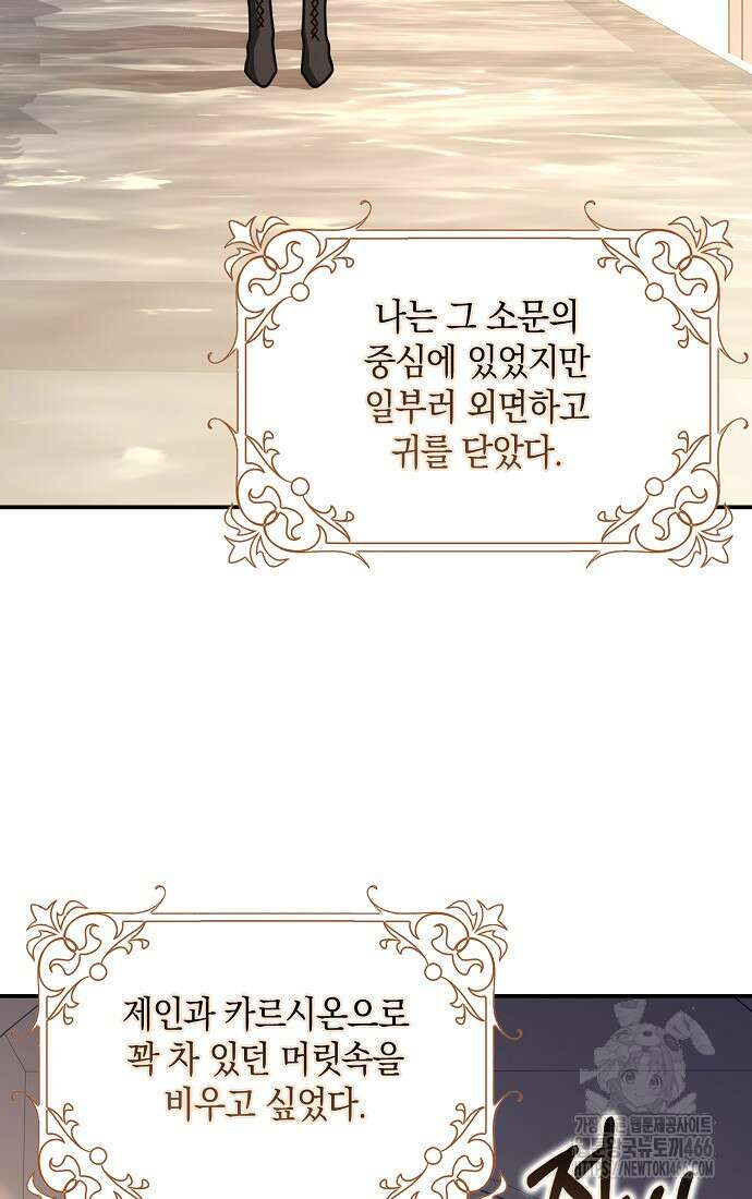 친구끼리 이러는 거 아니야 66화 21