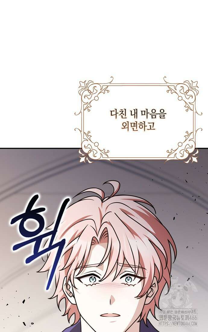 친구끼리 이러는 거 아니야 66화 25