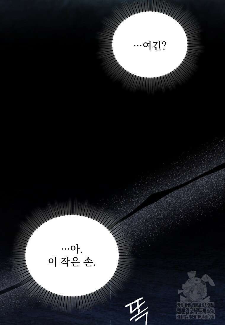 흑막과 사귄다니 오해인데요 26화 2