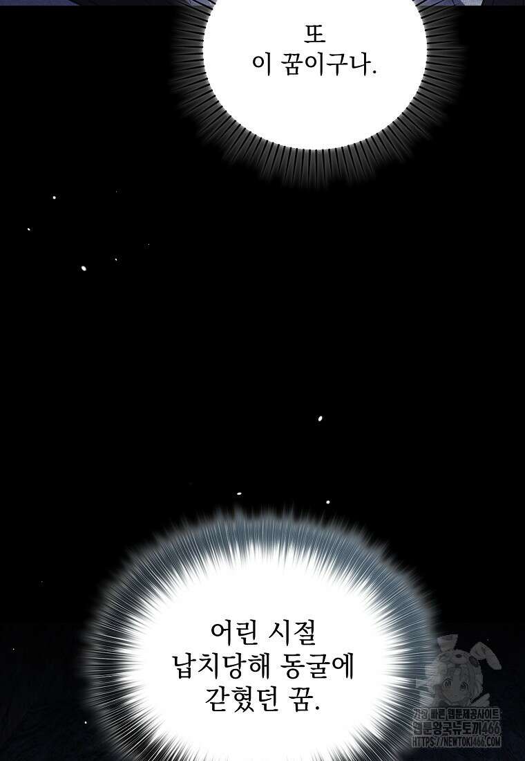 흑막과 사귄다니 오해인데요 26화 4