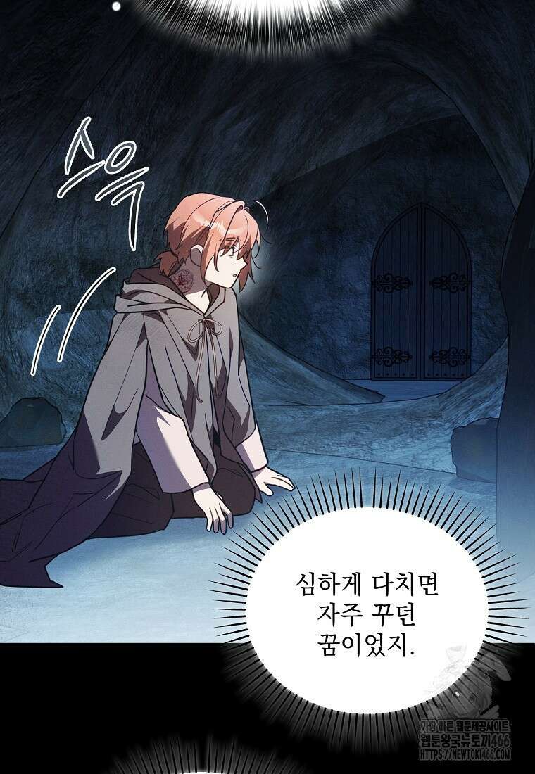 흑막과 사귄다니 오해인데요 26화 5