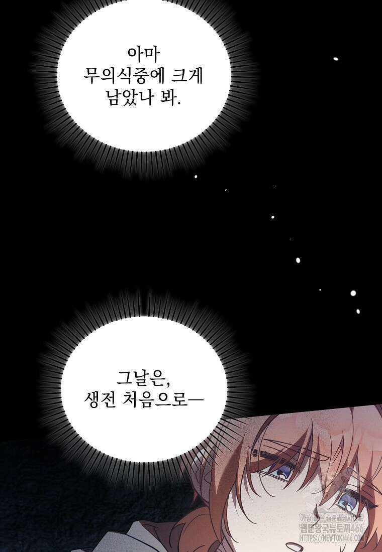 흑막과 사귄다니 오해인데요 26화 6