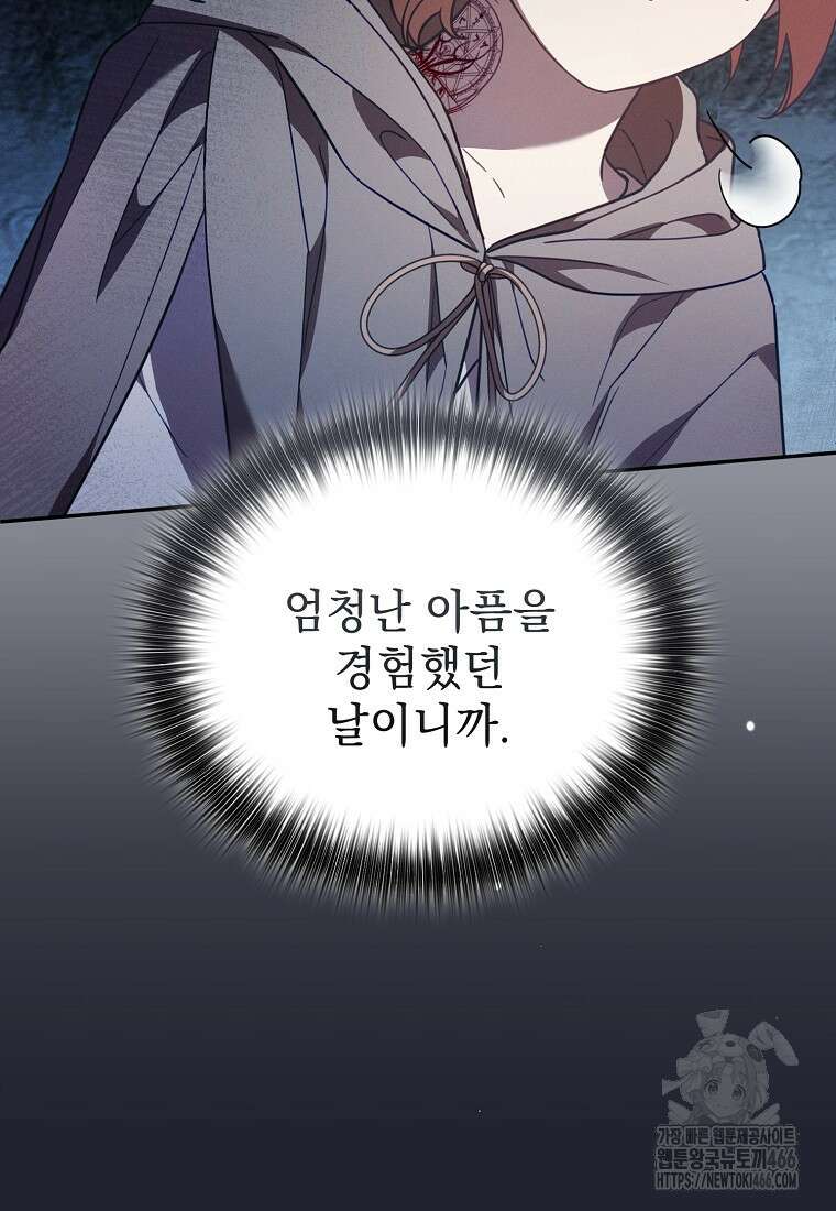 흑막과 사귄다니 오해인데요 26화 7