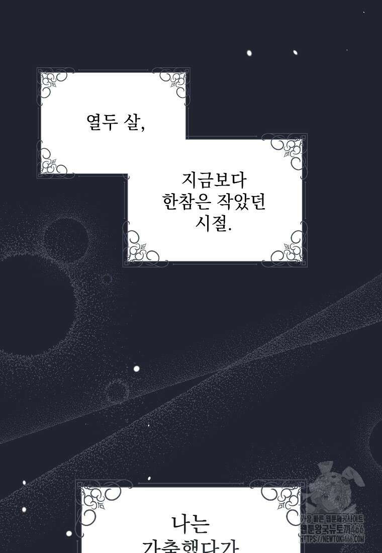 흑막과 사귄다니 오해인데요 26화 8