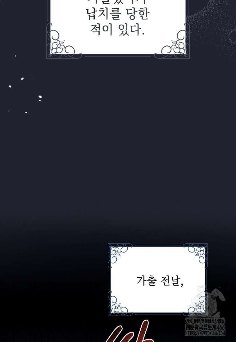 흑막과 사귄다니 오해인데요 26화 9