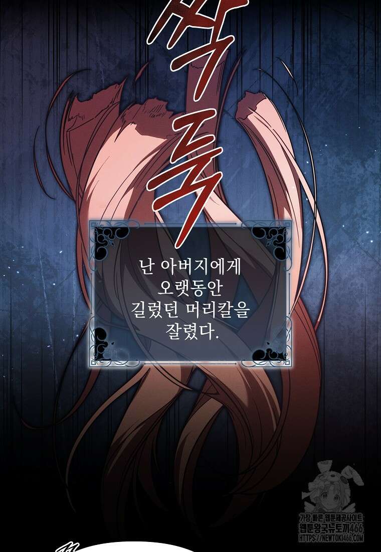 흑막과 사귄다니 오해인데요 26화 10