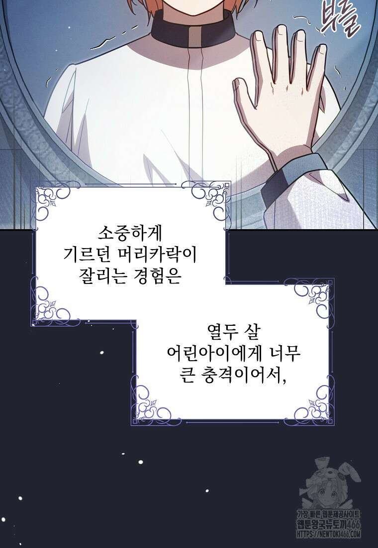 흑막과 사귄다니 오해인데요 26화 14