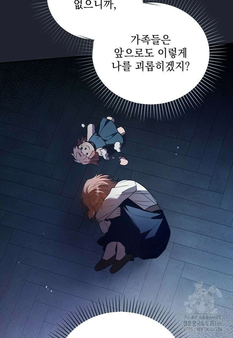 흑막과 사귄다니 오해인데요 26화 17