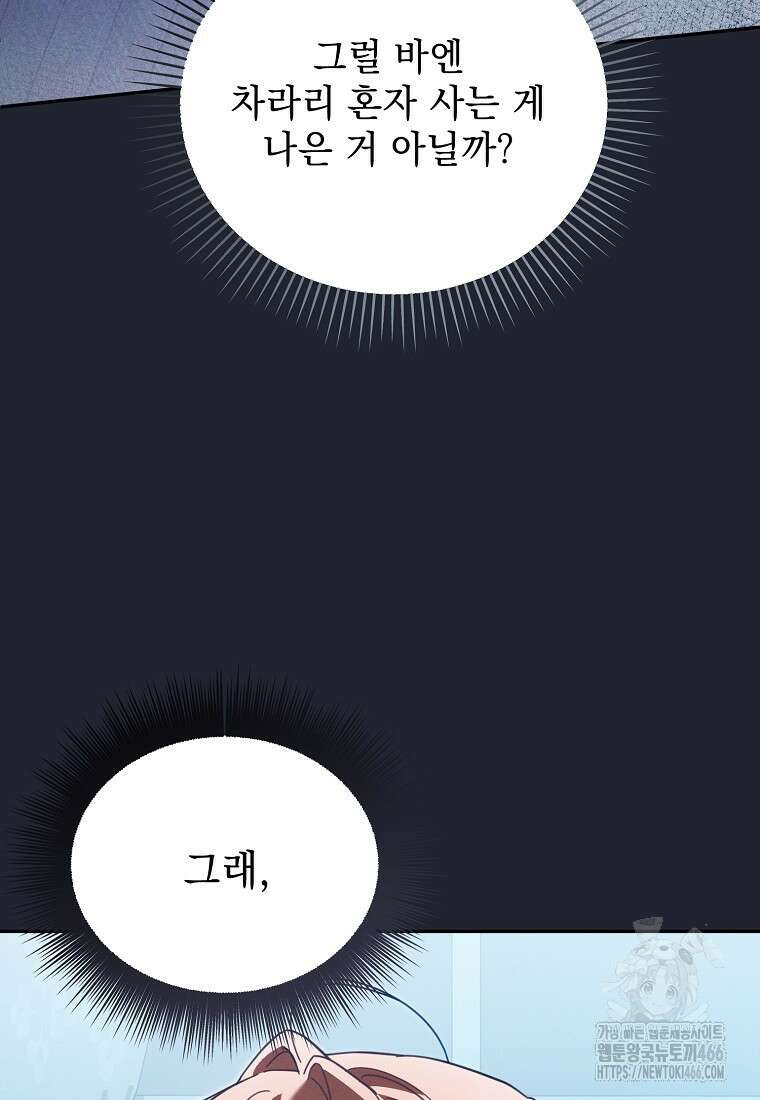 흑막과 사귄다니 오해인데요 26화 18