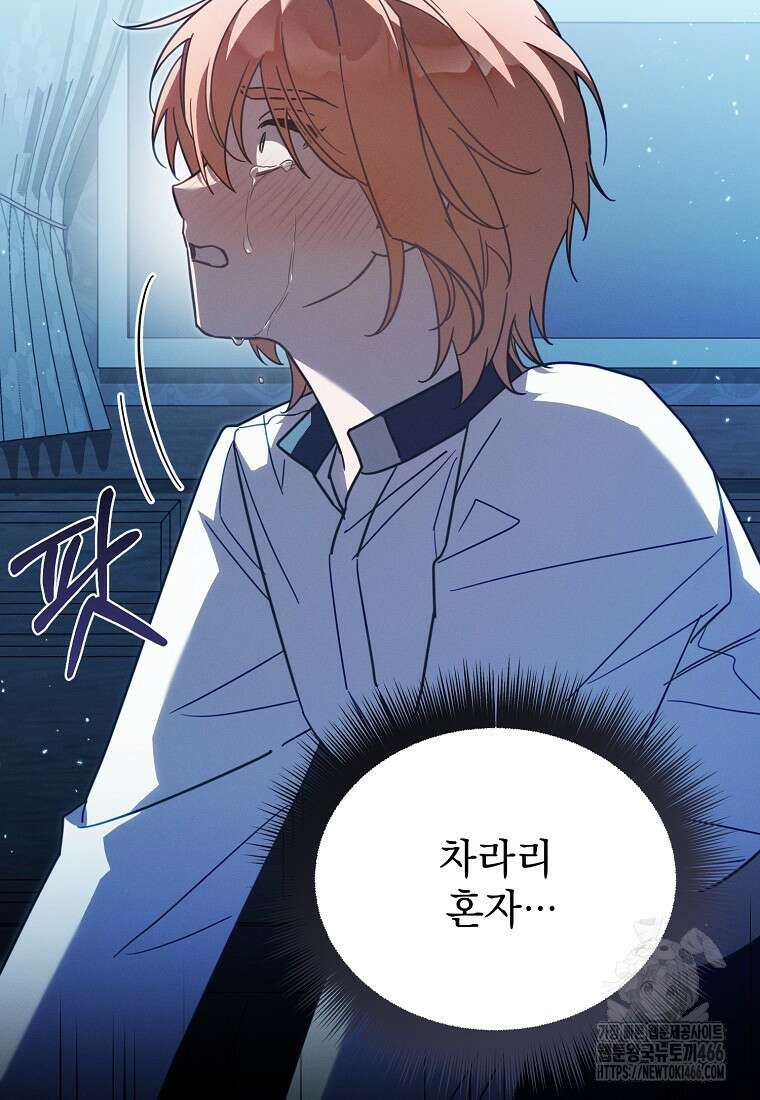 흑막과 사귄다니 오해인데요 26화 19