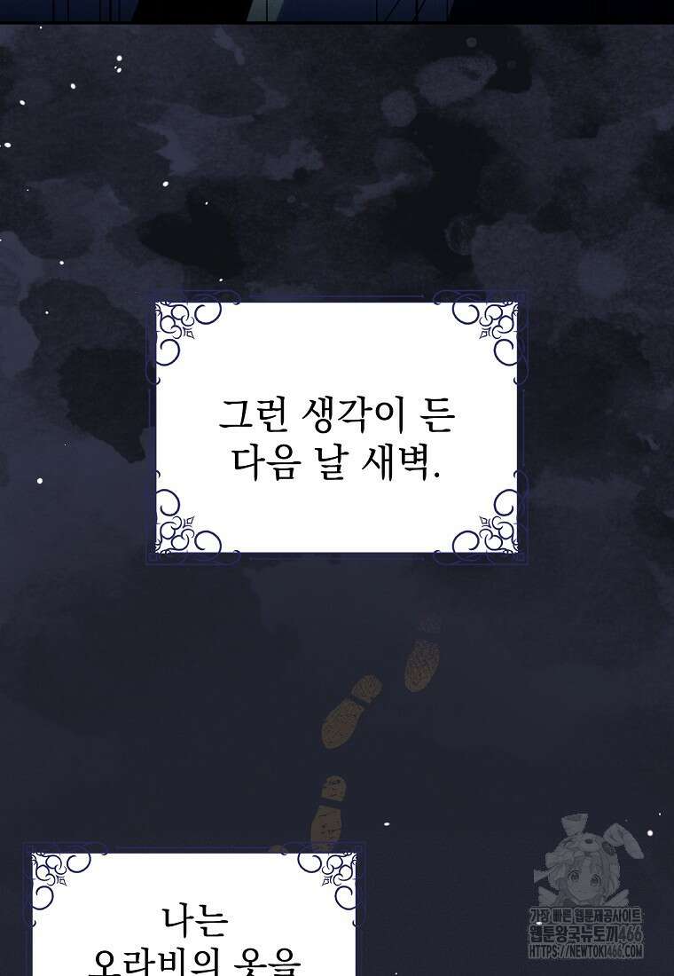 흑막과 사귄다니 오해인데요 26화 20