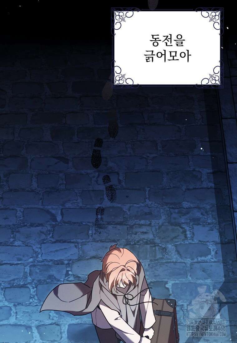 흑막과 사귄다니 오해인데요 26화 22