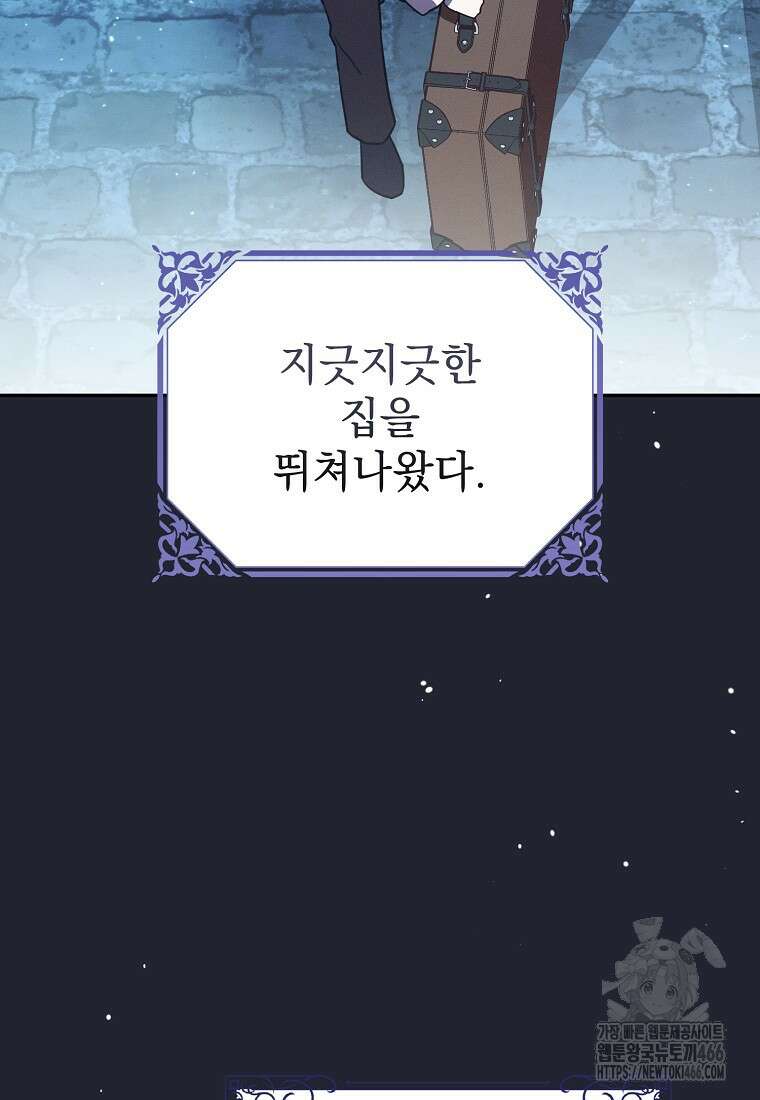 흑막과 사귄다니 오해인데요 26화 23