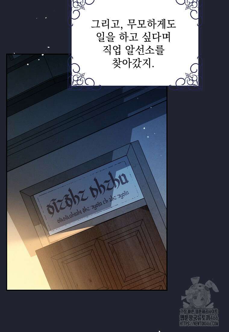 흑막과 사귄다니 오해인데요 26화 24