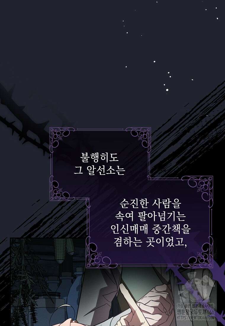 흑막과 사귄다니 오해인데요 26화 25