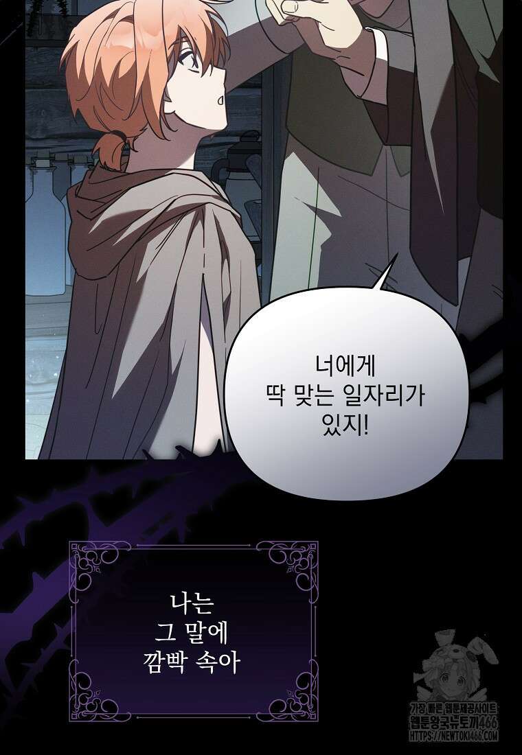 흑막과 사귄다니 오해인데요 26화 26