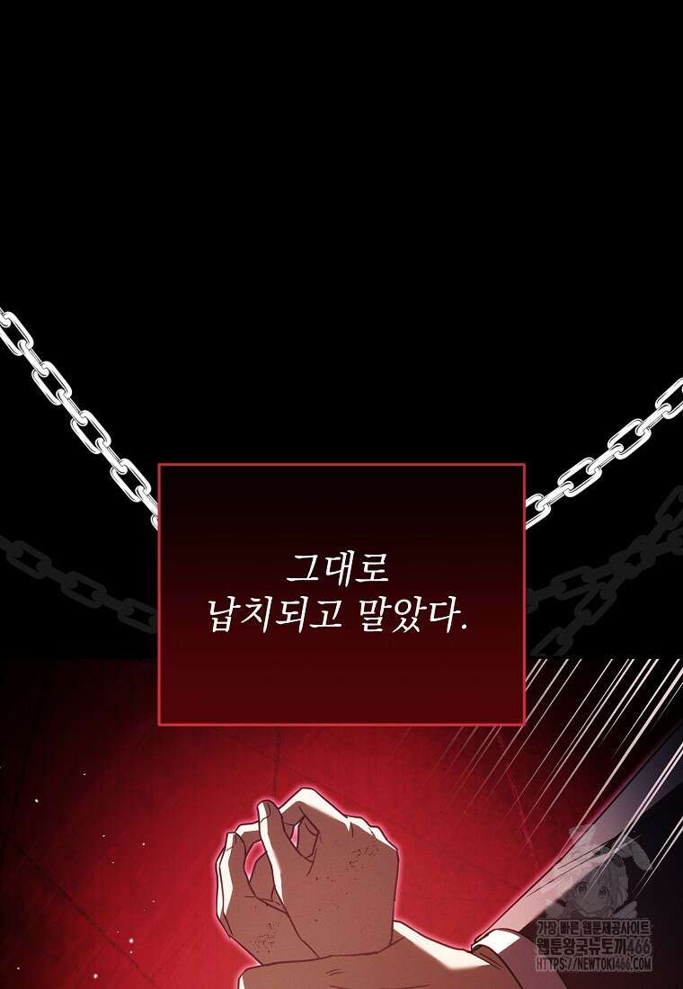 흑막과 사귄다니 오해인데요 26화 27