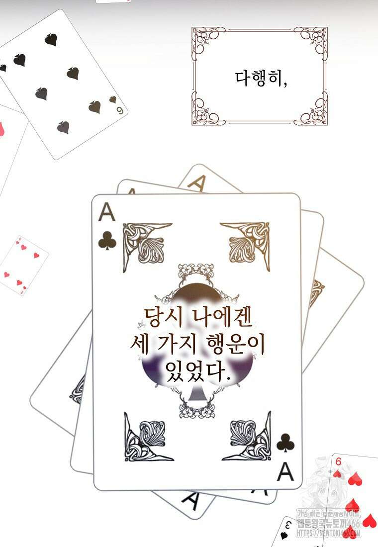 흑막과 사귄다니 오해인데요 26화 29