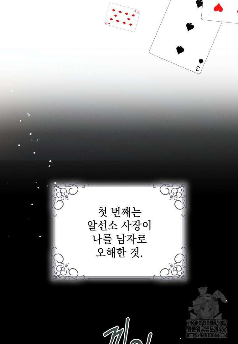 흑막과 사귄다니 오해인데요 26화 30