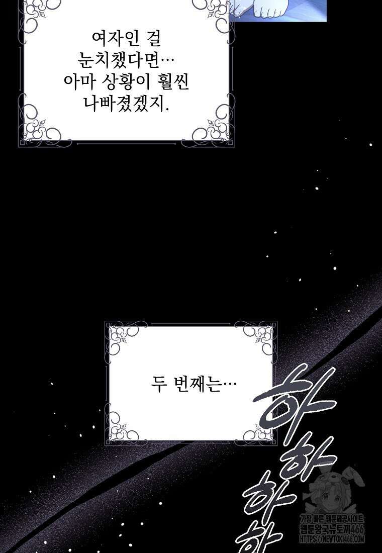 흑막과 사귄다니 오해인데요 26화 32