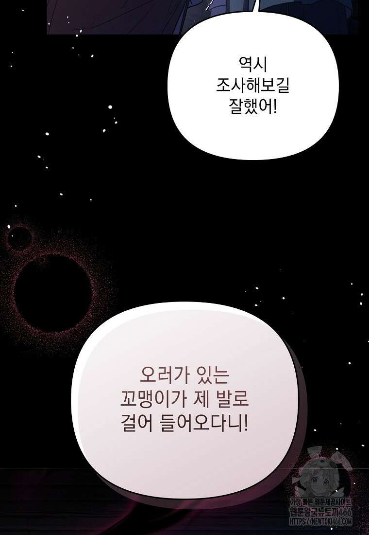 흑막과 사귄다니 오해인데요 26화 34