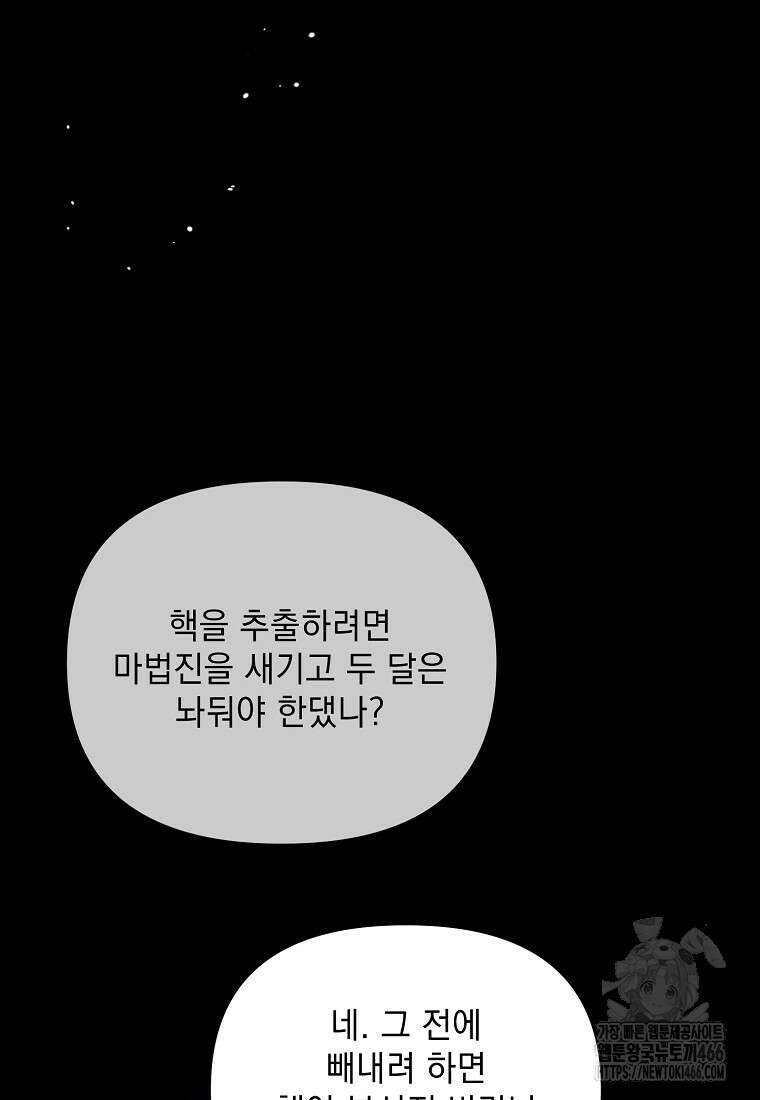 흑막과 사귄다니 오해인데요 26화 36