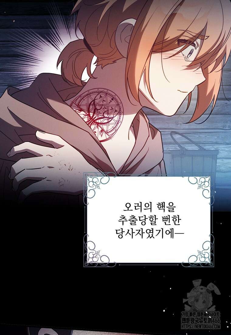 흑막과 사귄다니 오해인데요 26화 39