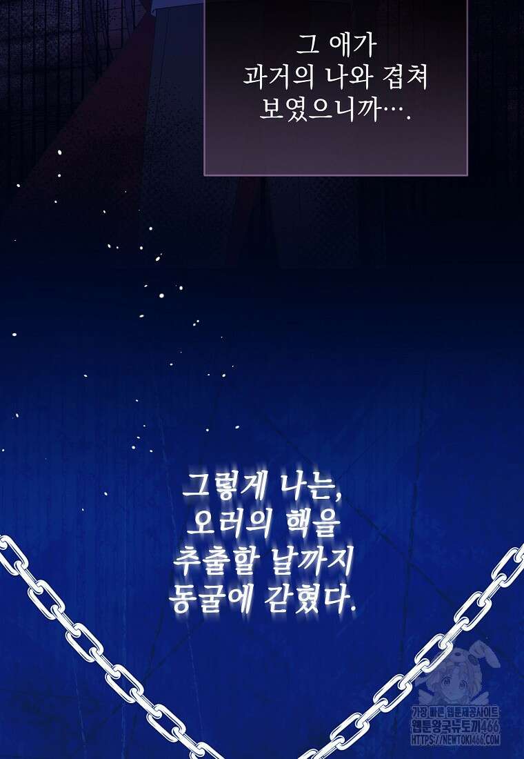 흑막과 사귄다니 오해인데요 26화 42