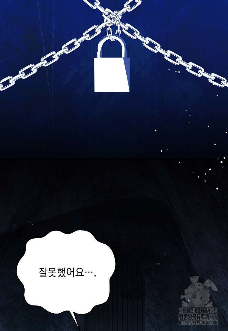 흑막과 사귄다니 오해인데요 26화 43