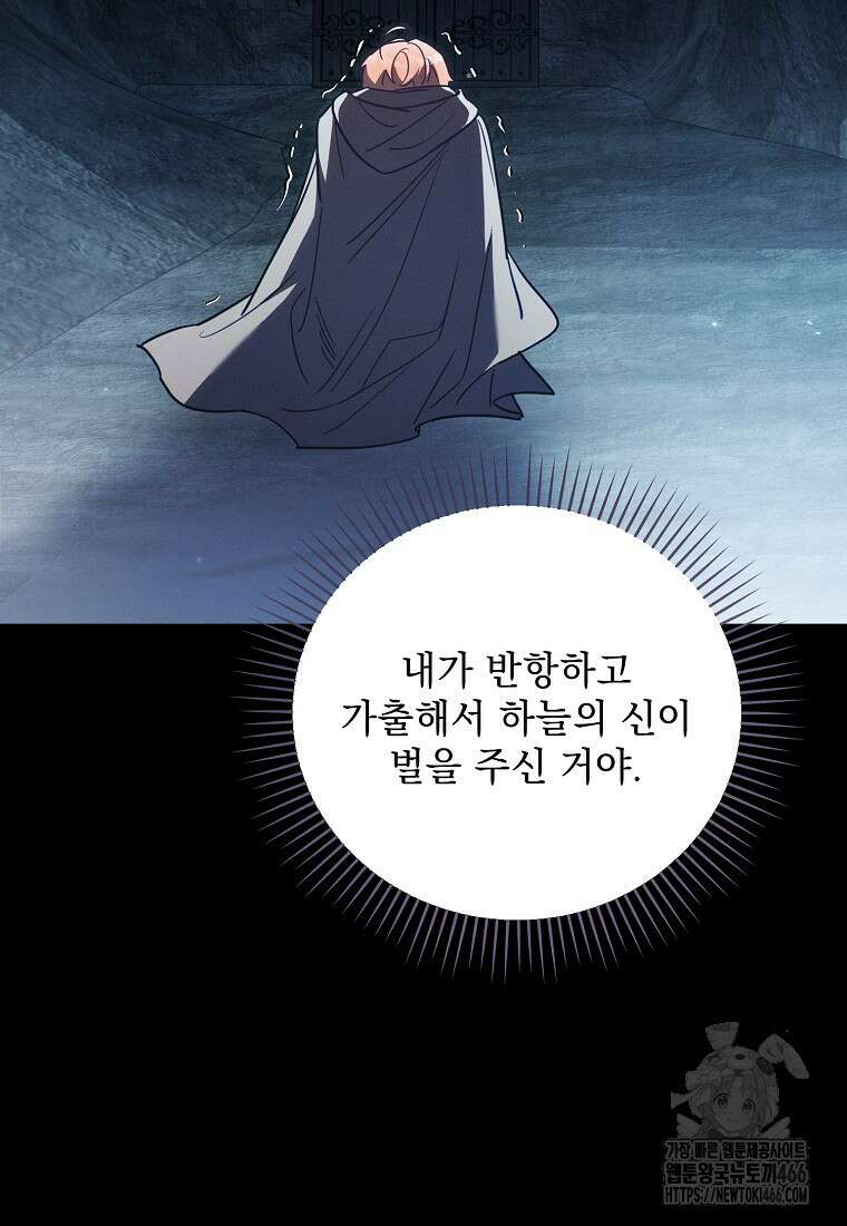 흑막과 사귄다니 오해인데요 26화 44