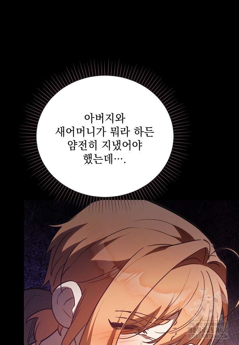 흑막과 사귄다니 오해인데요 26화 45