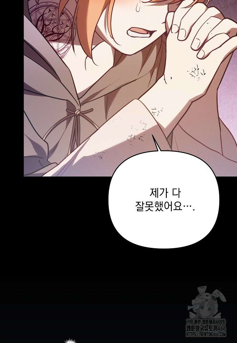 흑막과 사귄다니 오해인데요 26화 46