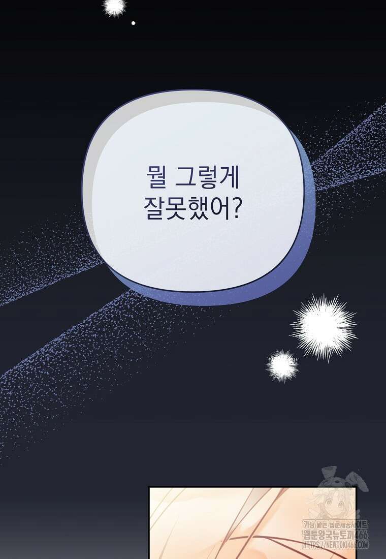 흑막과 사귄다니 오해인데요 26화 47