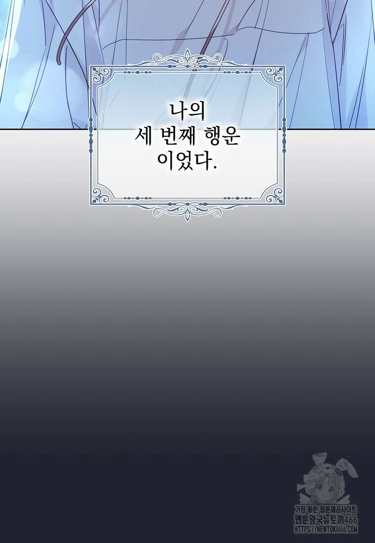 흑막과 사귄다니 오해인데요 26화 52