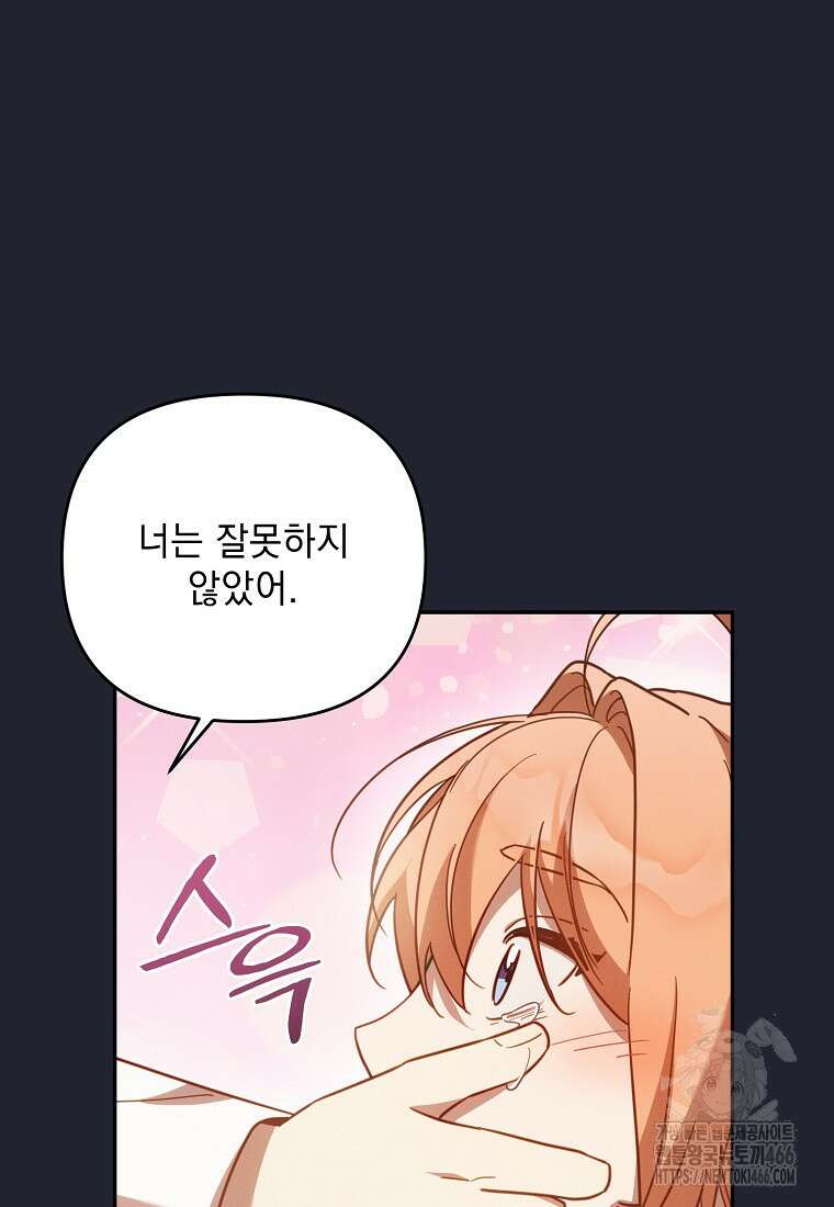 흑막과 사귄다니 오해인데요 26화 54