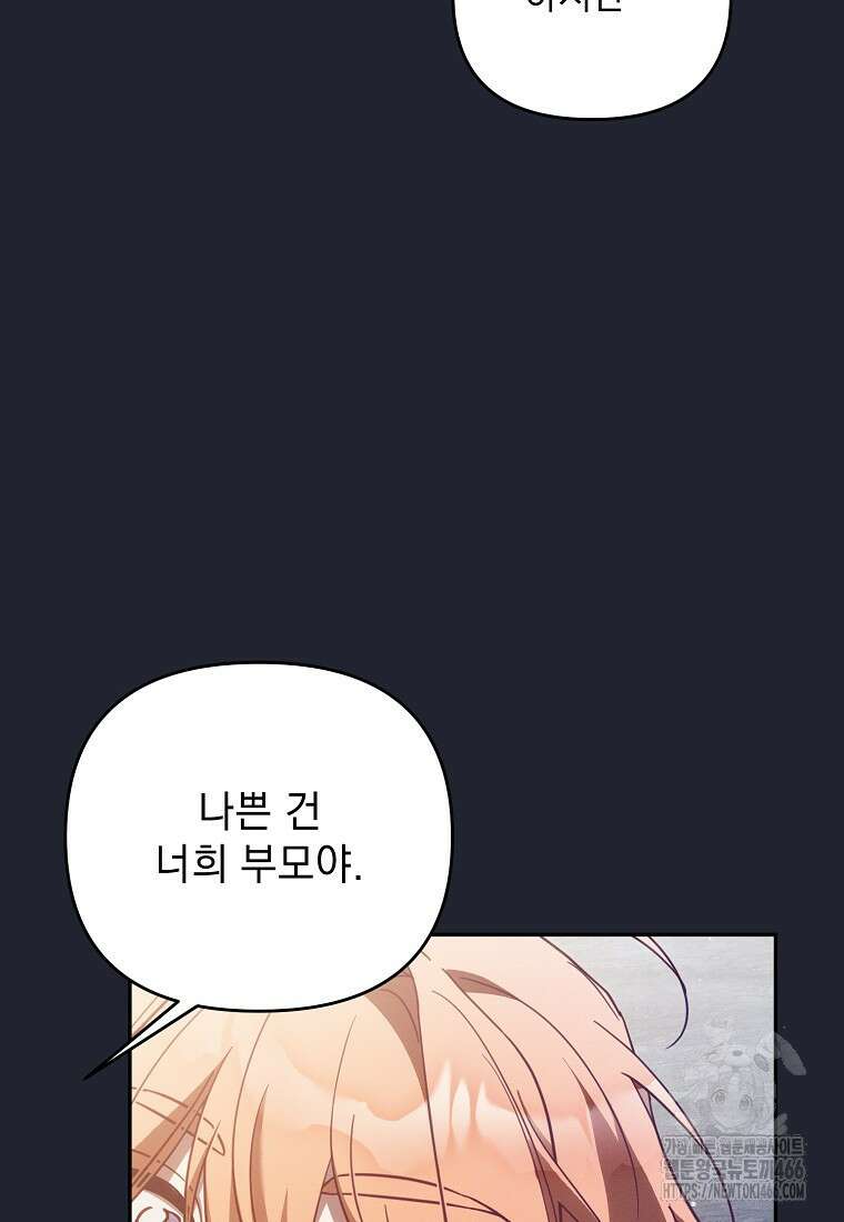 흑막과 사귄다니 오해인데요 26화 57