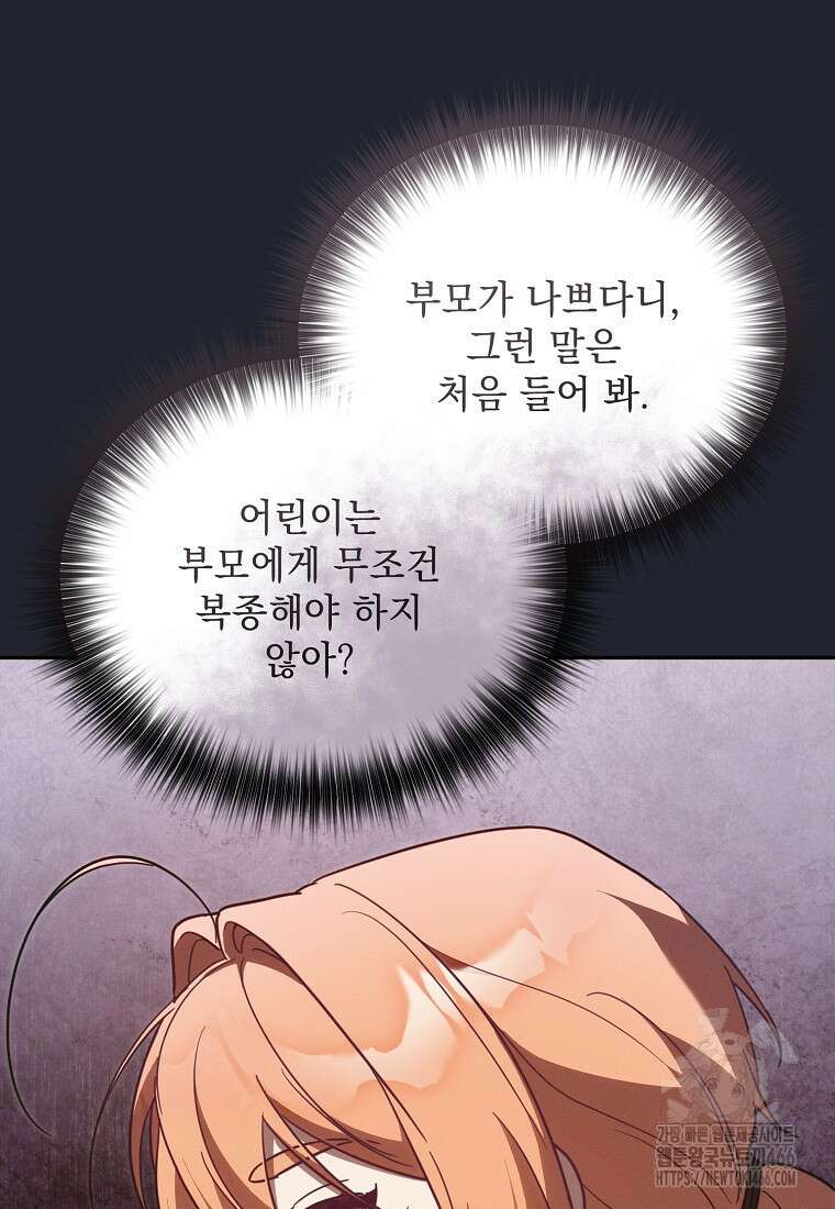 흑막과 사귄다니 오해인데요 26화 59