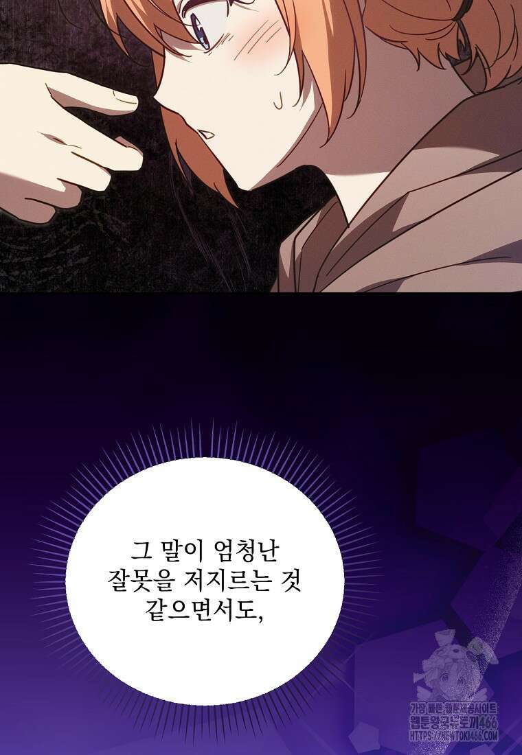 흑막과 사귄다니 오해인데요 26화 60