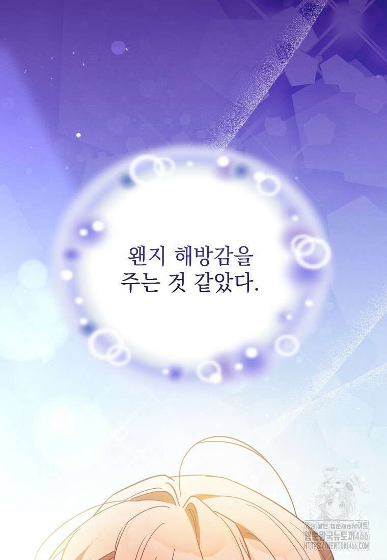 흑막과 사귄다니 오해인데요 26화 61