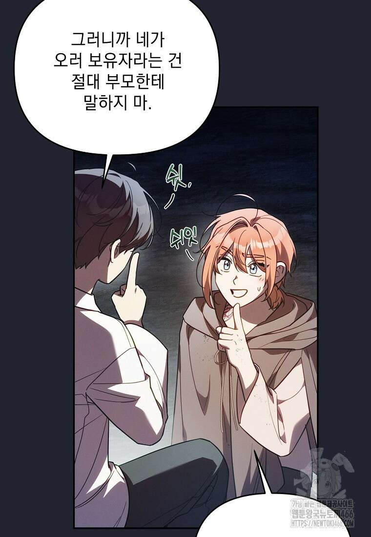 흑막과 사귄다니 오해인데요 26화 63