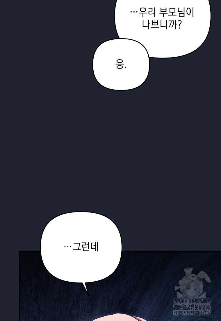흑막과 사귄다니 오해인데요 26화 64