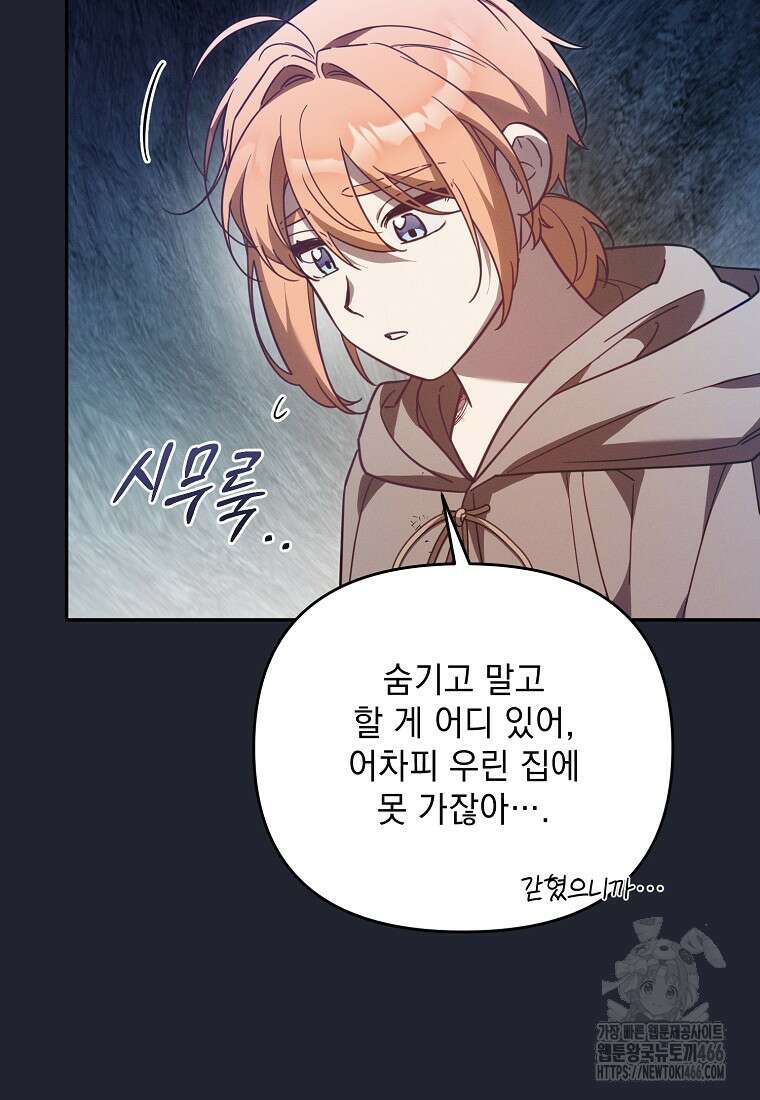흑막과 사귄다니 오해인데요 26화 65