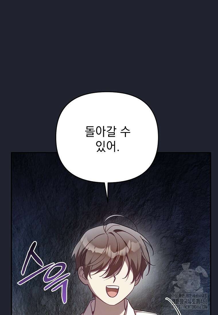 흑막과 사귄다니 오해인데요 26화 66
