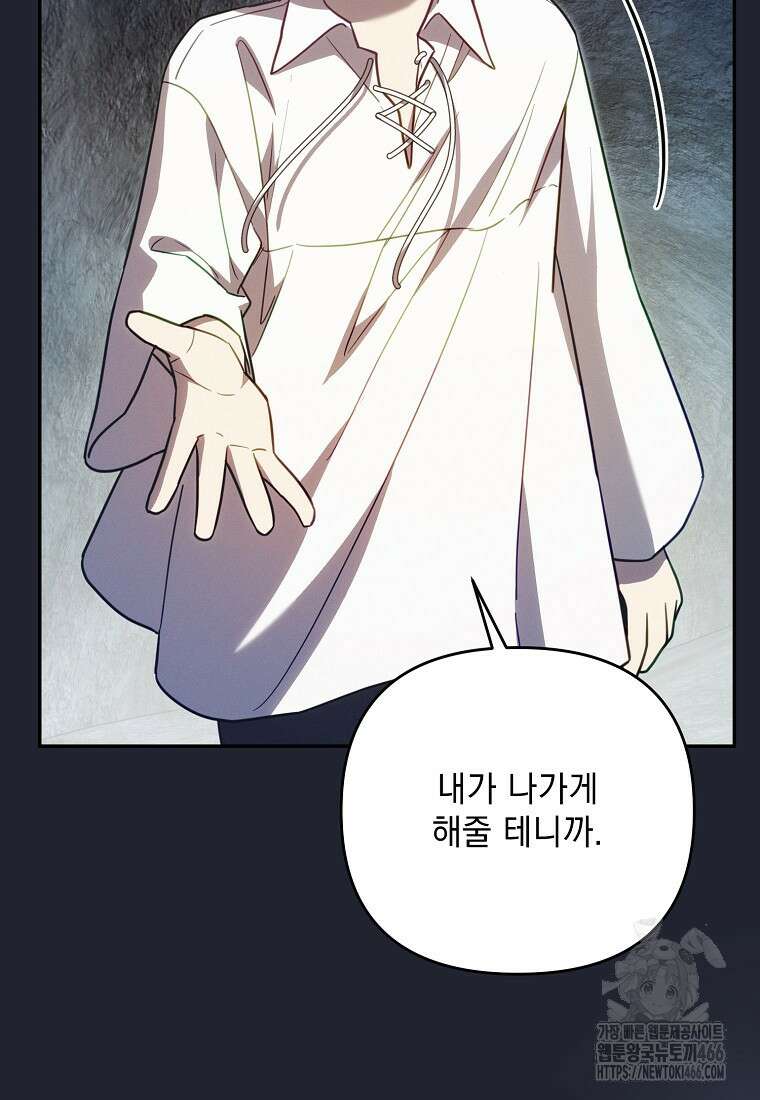 흑막과 사귄다니 오해인데요 26화 67