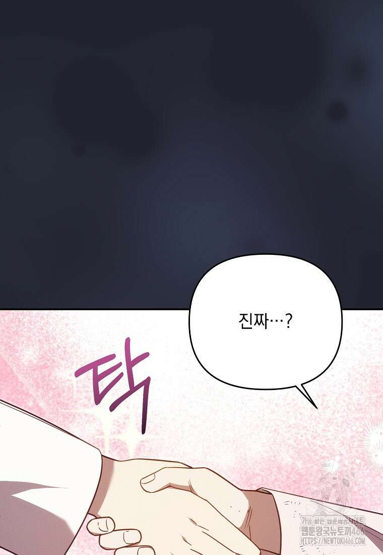 흑막과 사귄다니 오해인데요 26화 68