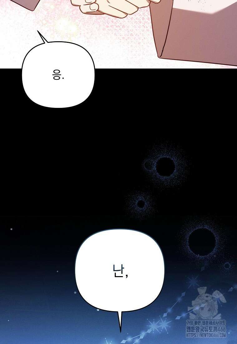 흑막과 사귄다니 오해인데요 26화 69