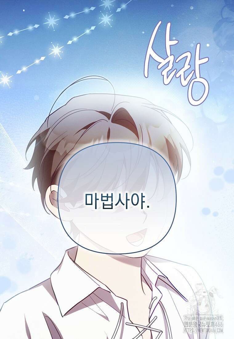 흑막과 사귄다니 오해인데요 26화 70