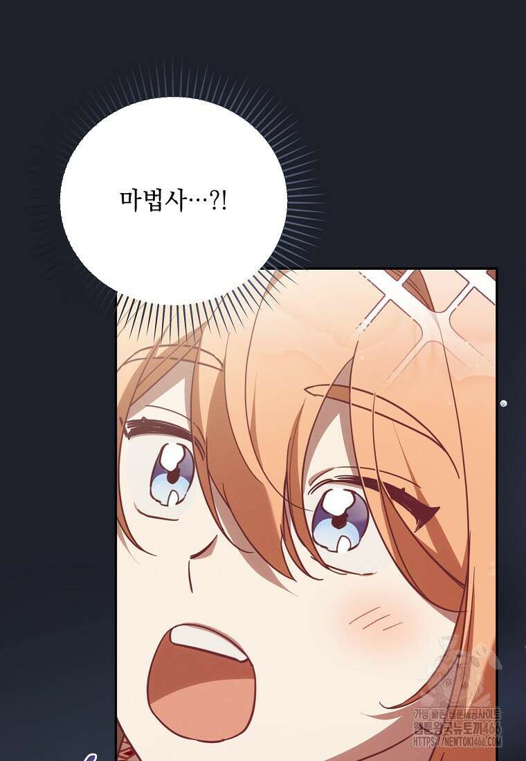 흑막과 사귄다니 오해인데요 26화 72
