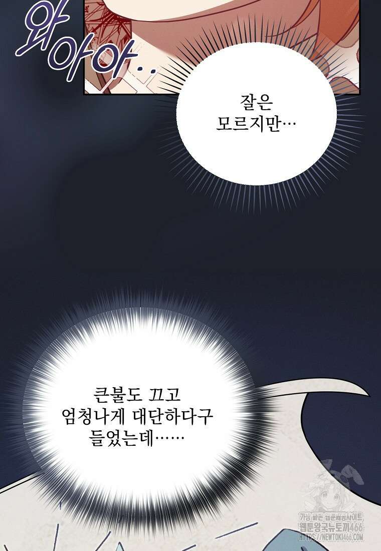 흑막과 사귄다니 오해인데요 26화 73