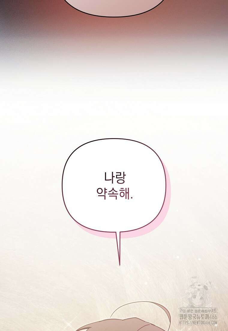 흑막과 사귄다니 오해인데요 26화 75
